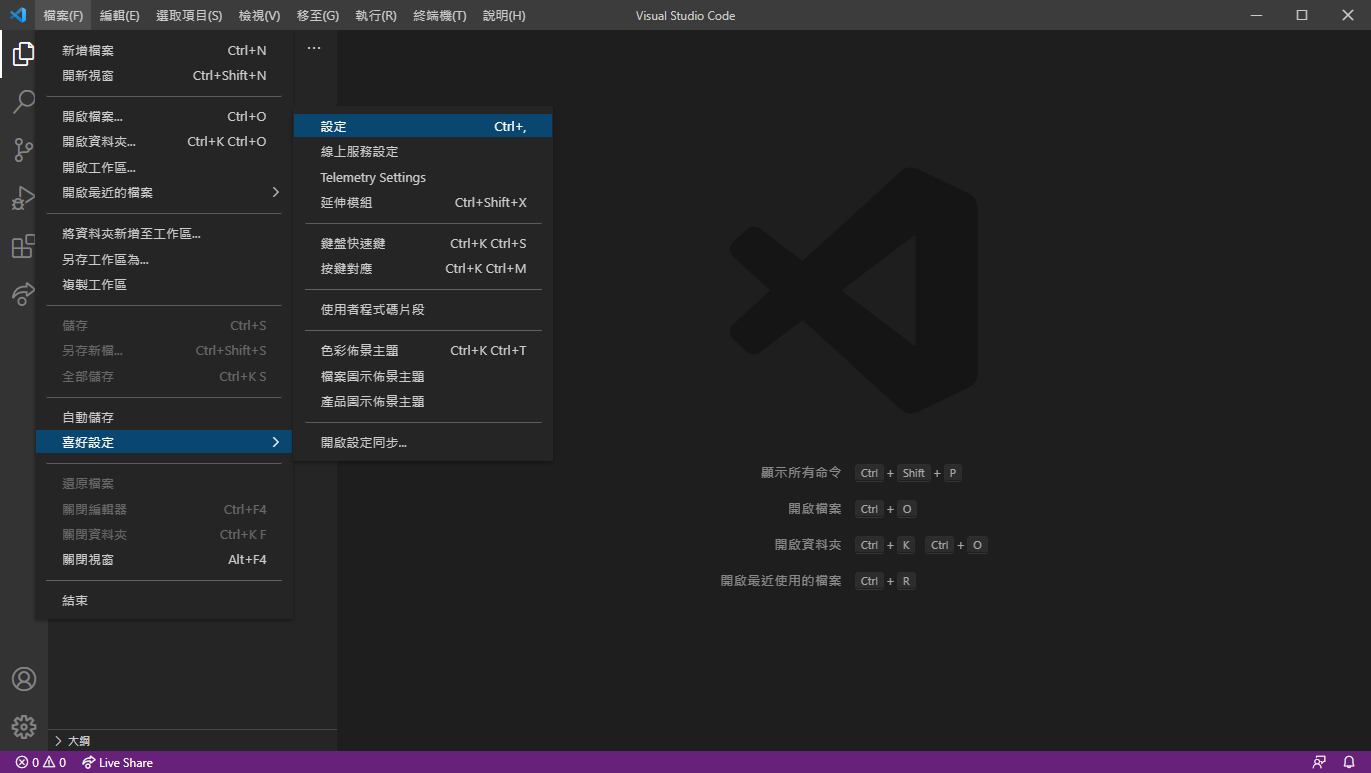 檔案>喜好設定>設定
